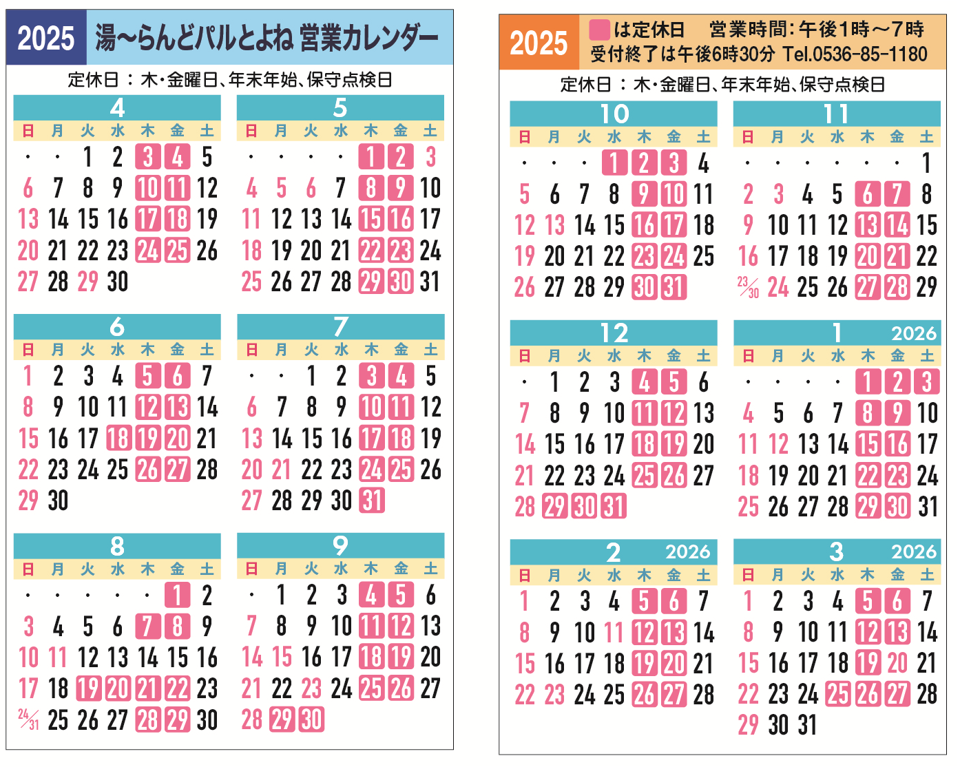 2025年温泉営業カレンダー