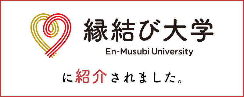 縁結び大学に紹介されました(全国の移住情報のサイトへリンク)