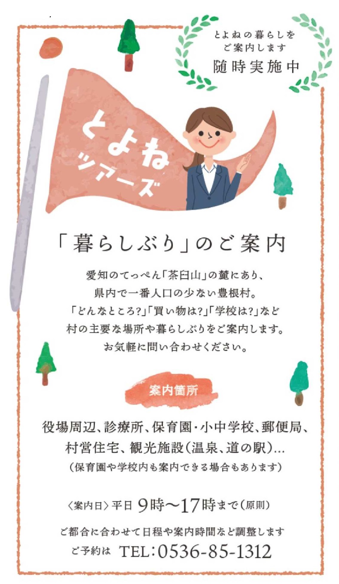「暮らしぶり」のご案内が記載されたパンフレット