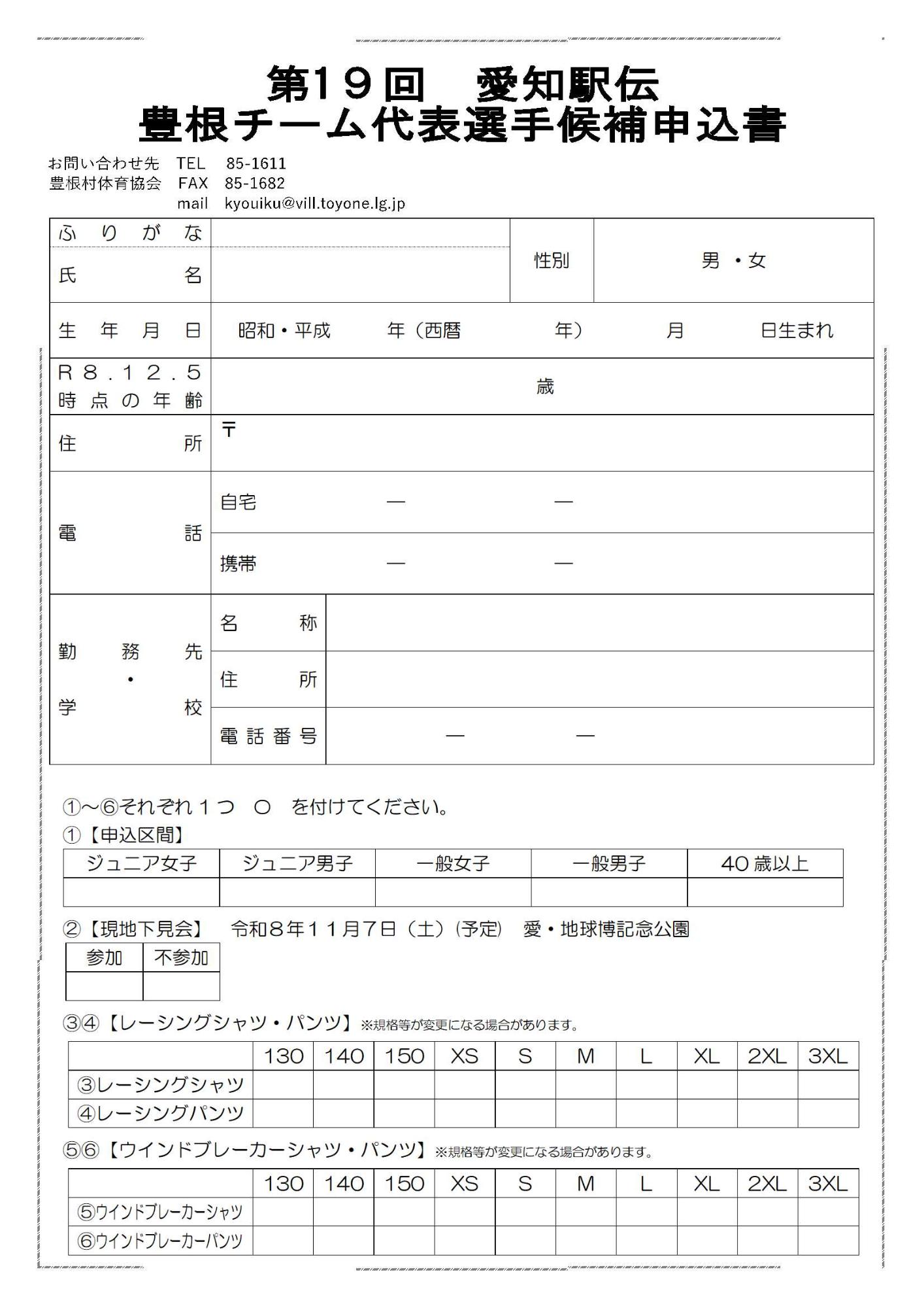 愛知駅伝選手候補募集チラシ2026-4