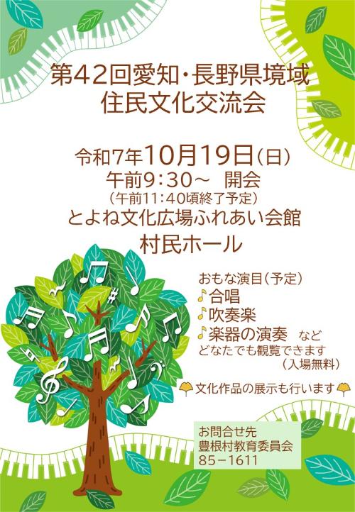 令和7年度県境域住民文化交流会チラシ