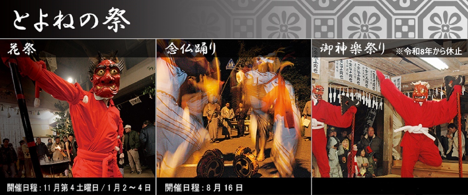 花祭（豊根村 下黒川）