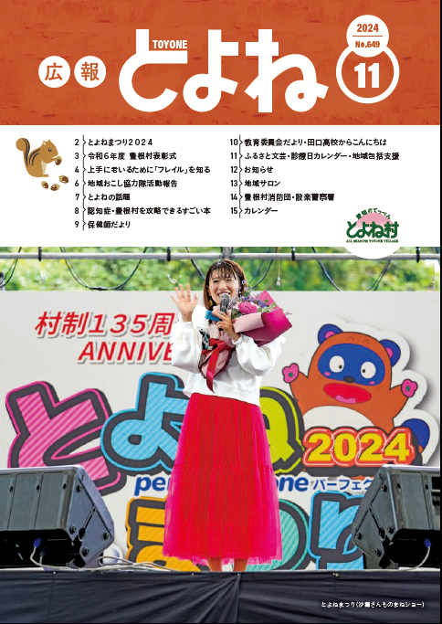 令和6年11月号の表紙