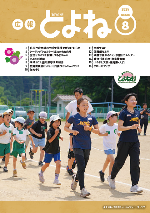 令和7年8月号の表紙
