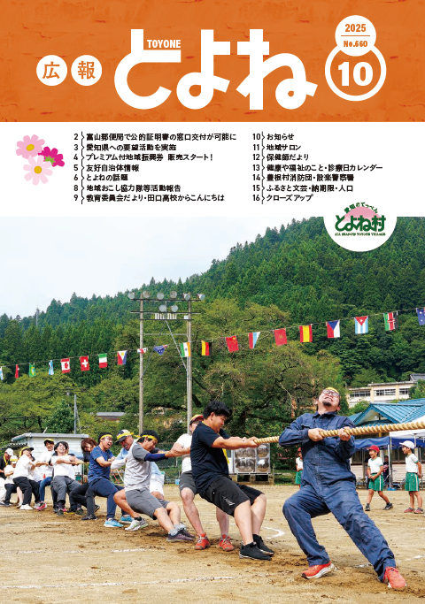 村民運動会において全力で綱を引き坂宇場区民