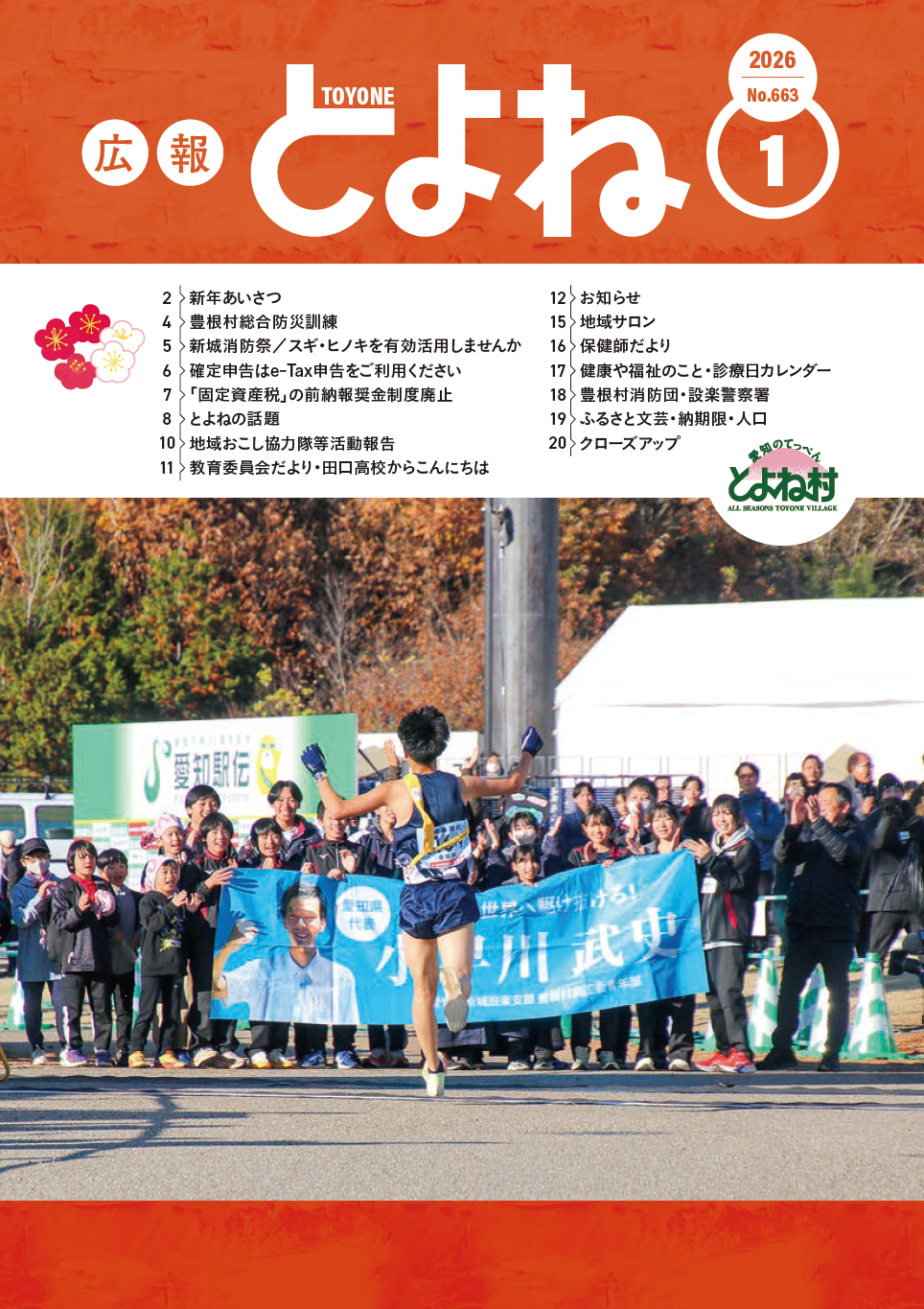 令和7年度愛知駅伝でゴールするアンカーとそれを迎え入れるメンバーの様子