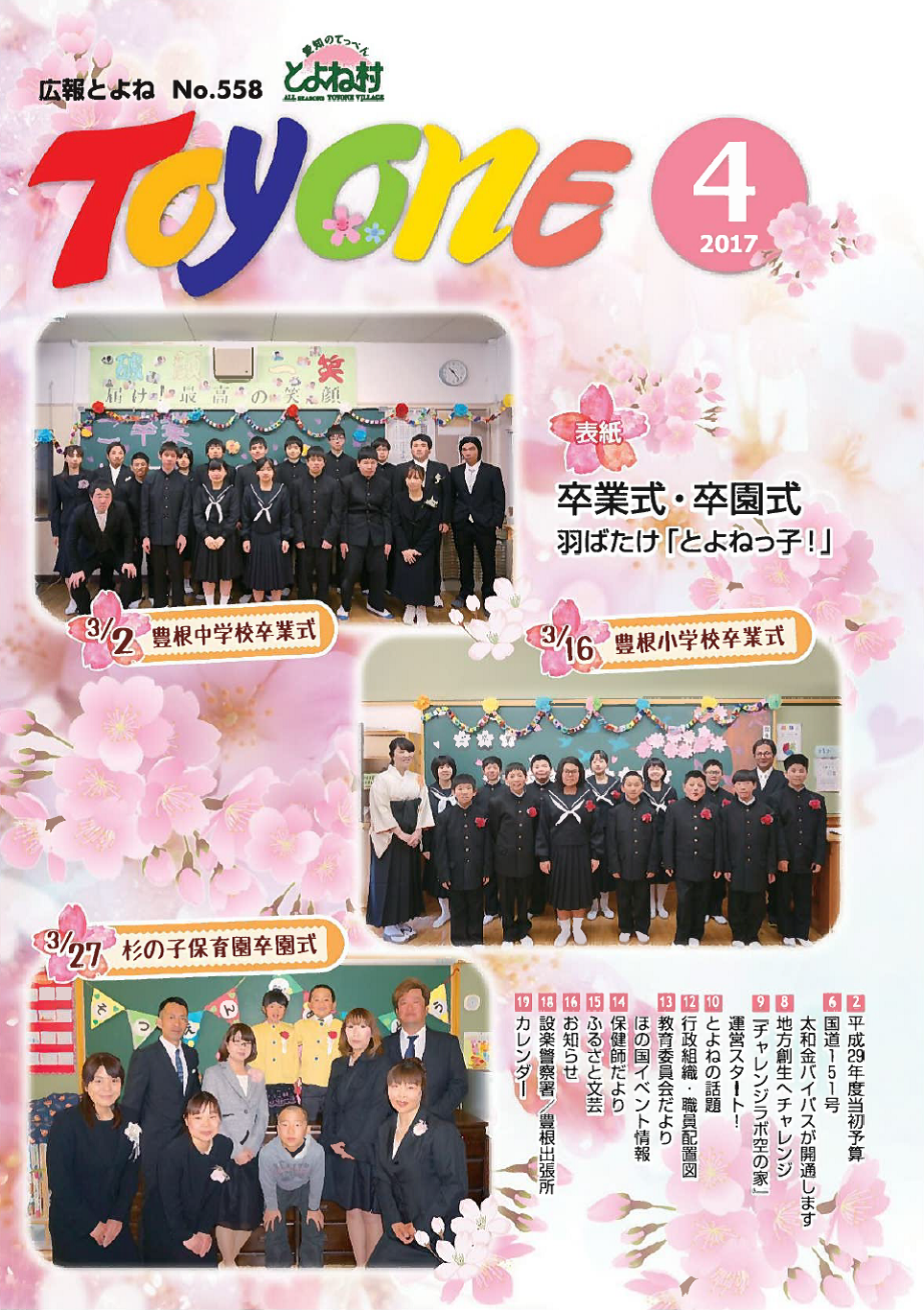 平成29年4月号の表紙