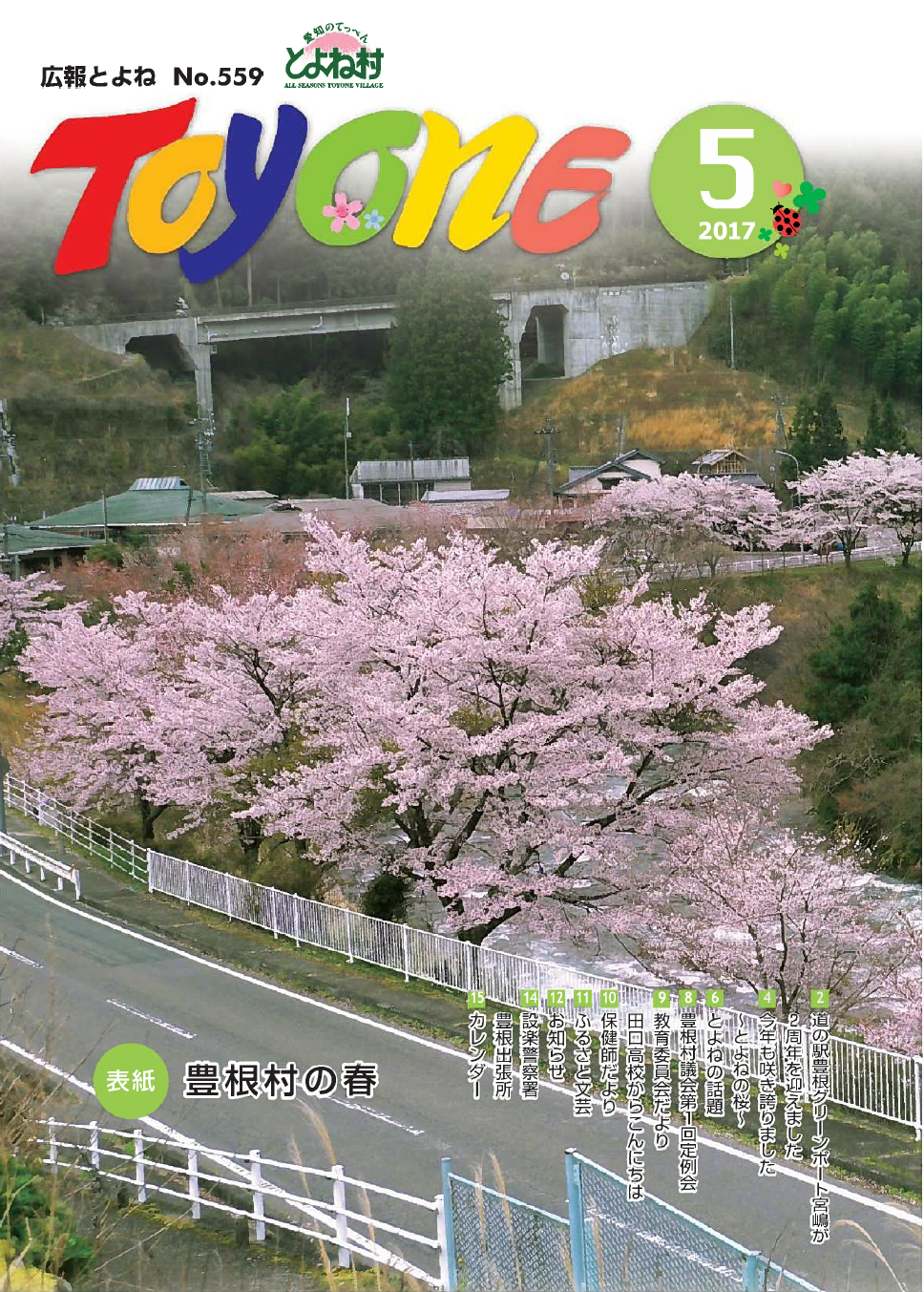 平成29年5月号の表紙