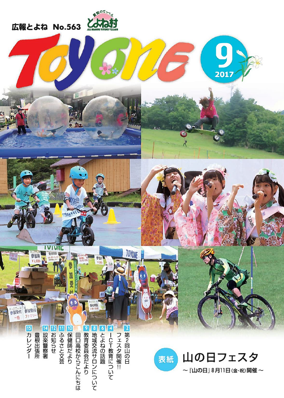 平成29年9月号の表紙