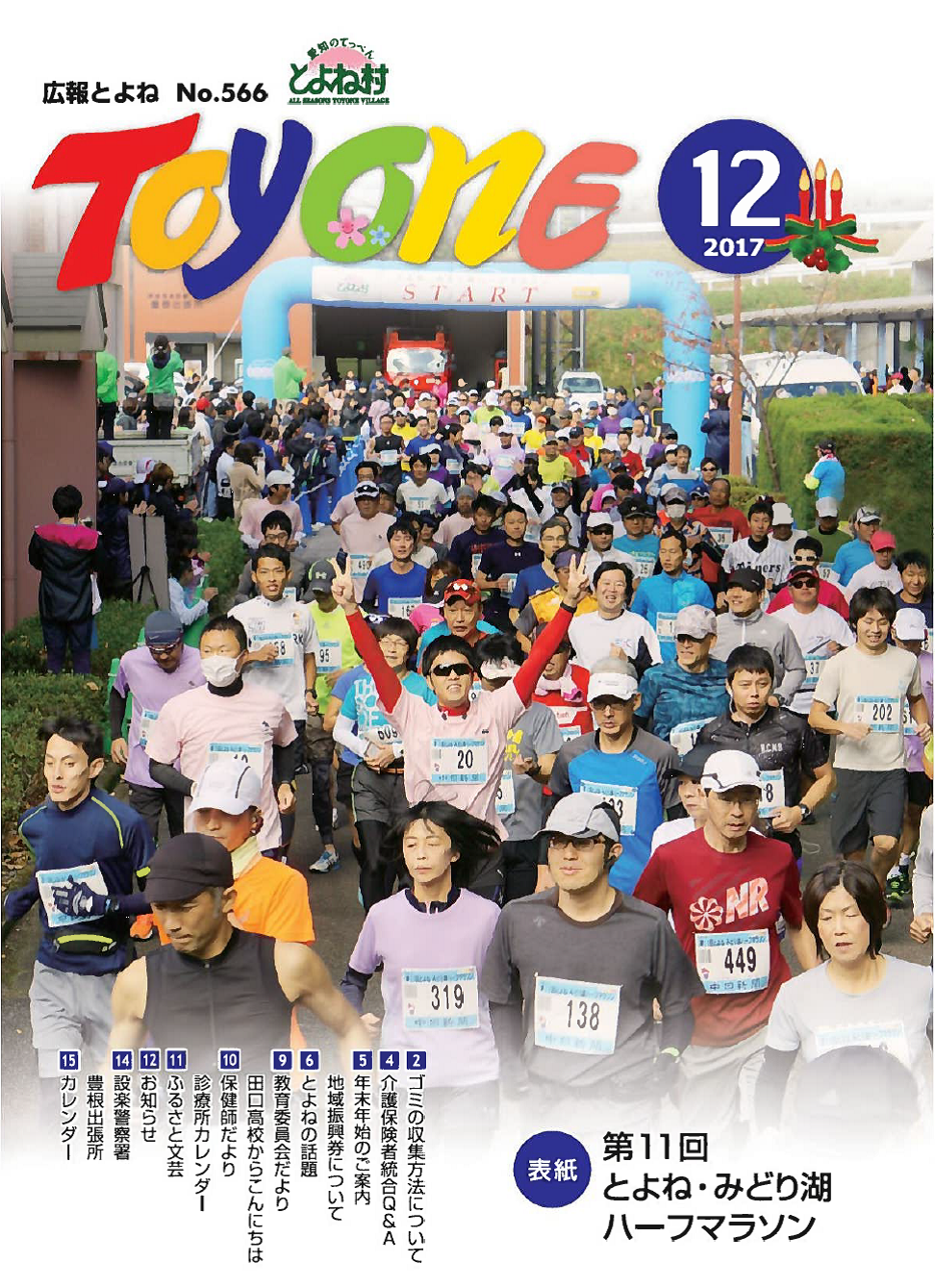 平成29年12月号の表紙