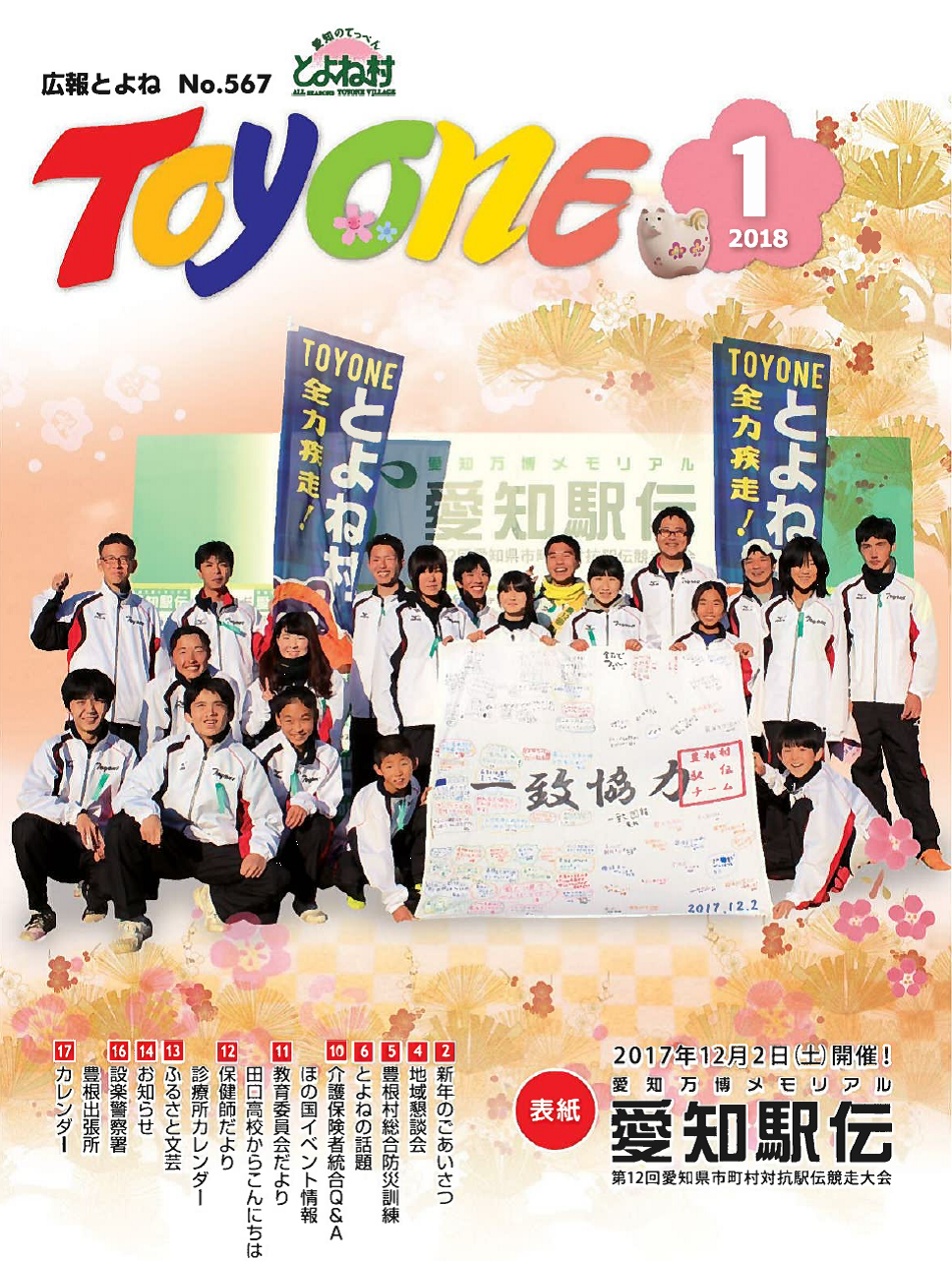 平成30年1月号の表紙