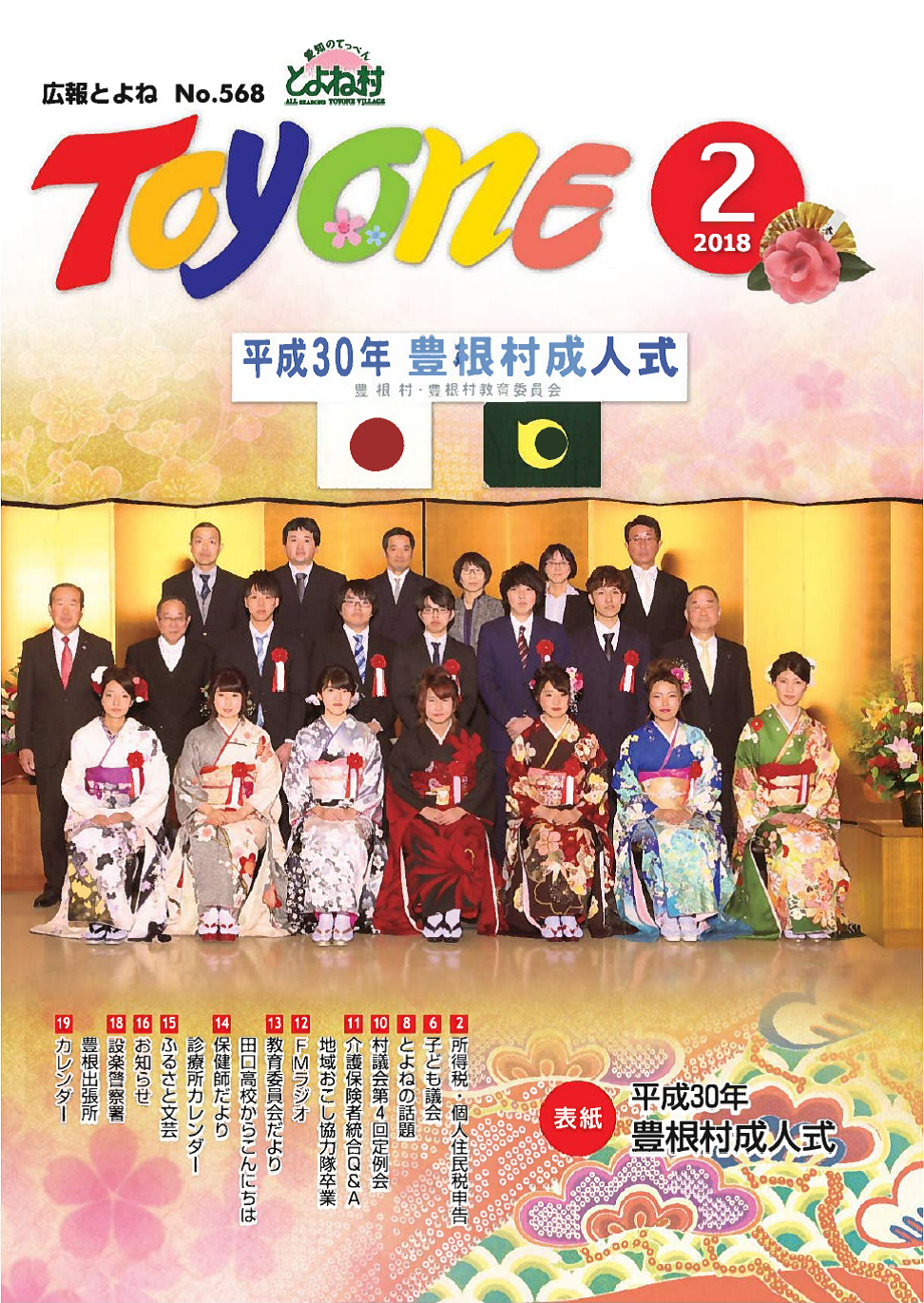 平成30年2月号の表紙
