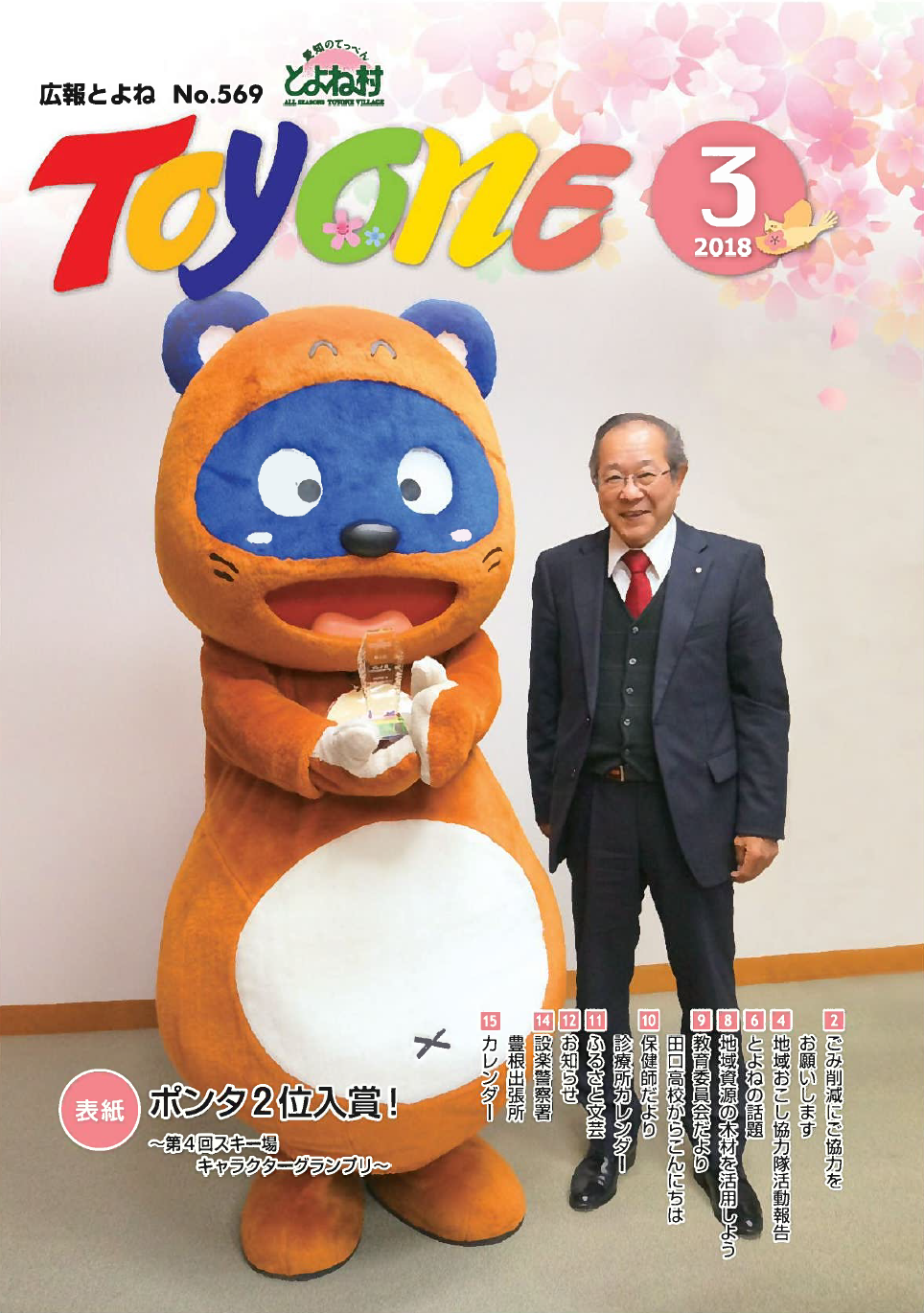 平成30年3月号の表紙