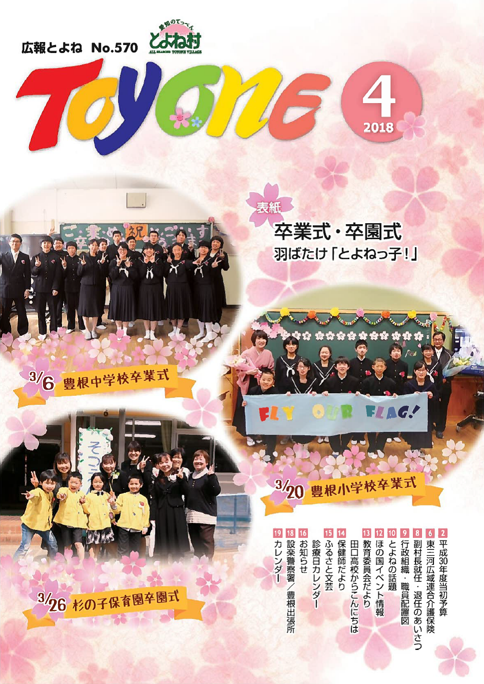平成30年4月号の表紙