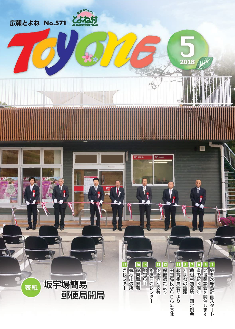 平成30年5月号の表紙