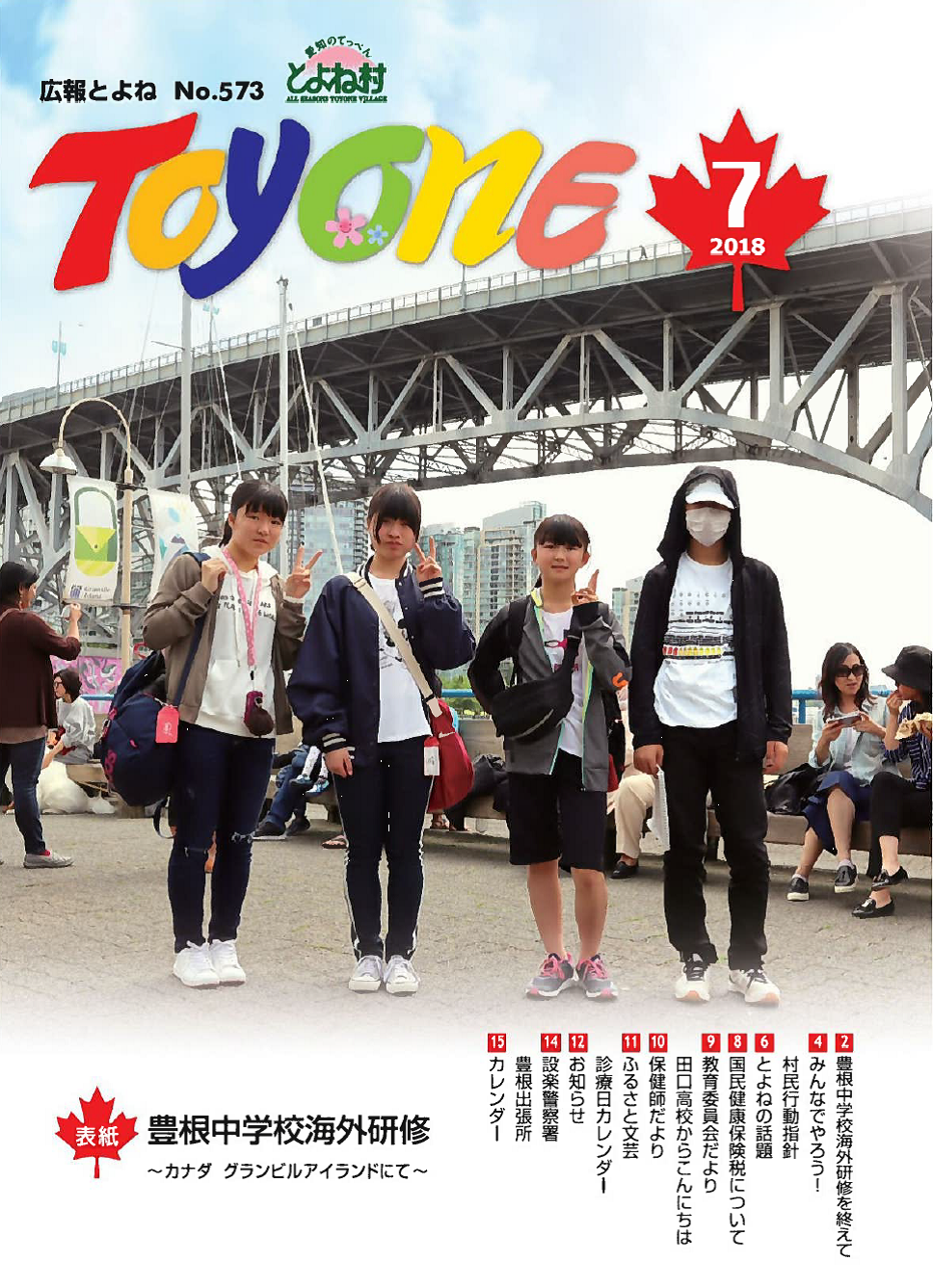 平成30年7月号の表紙