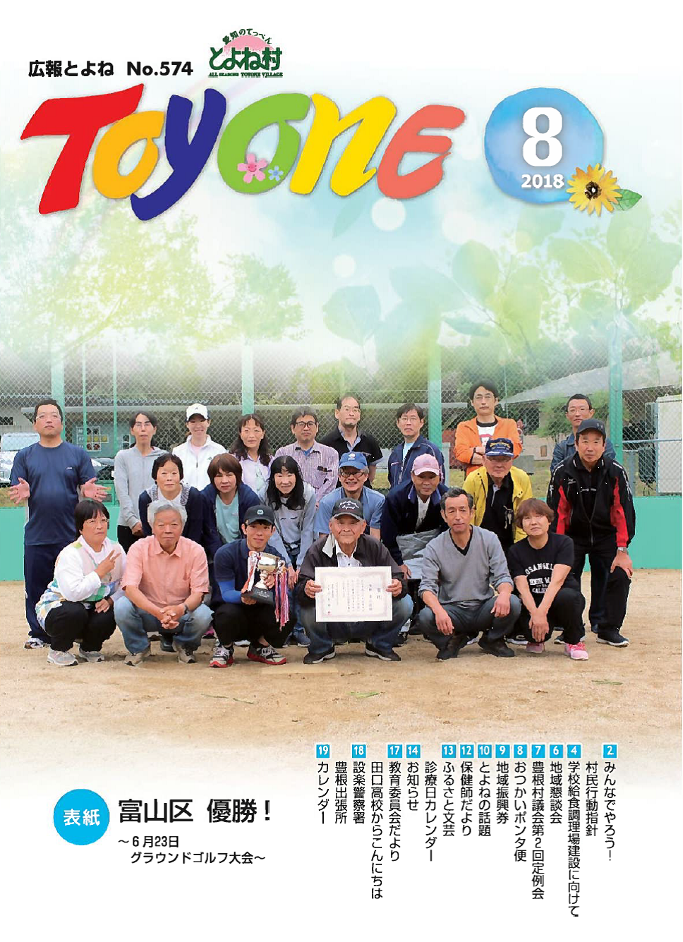 平成30年8月号の表紙