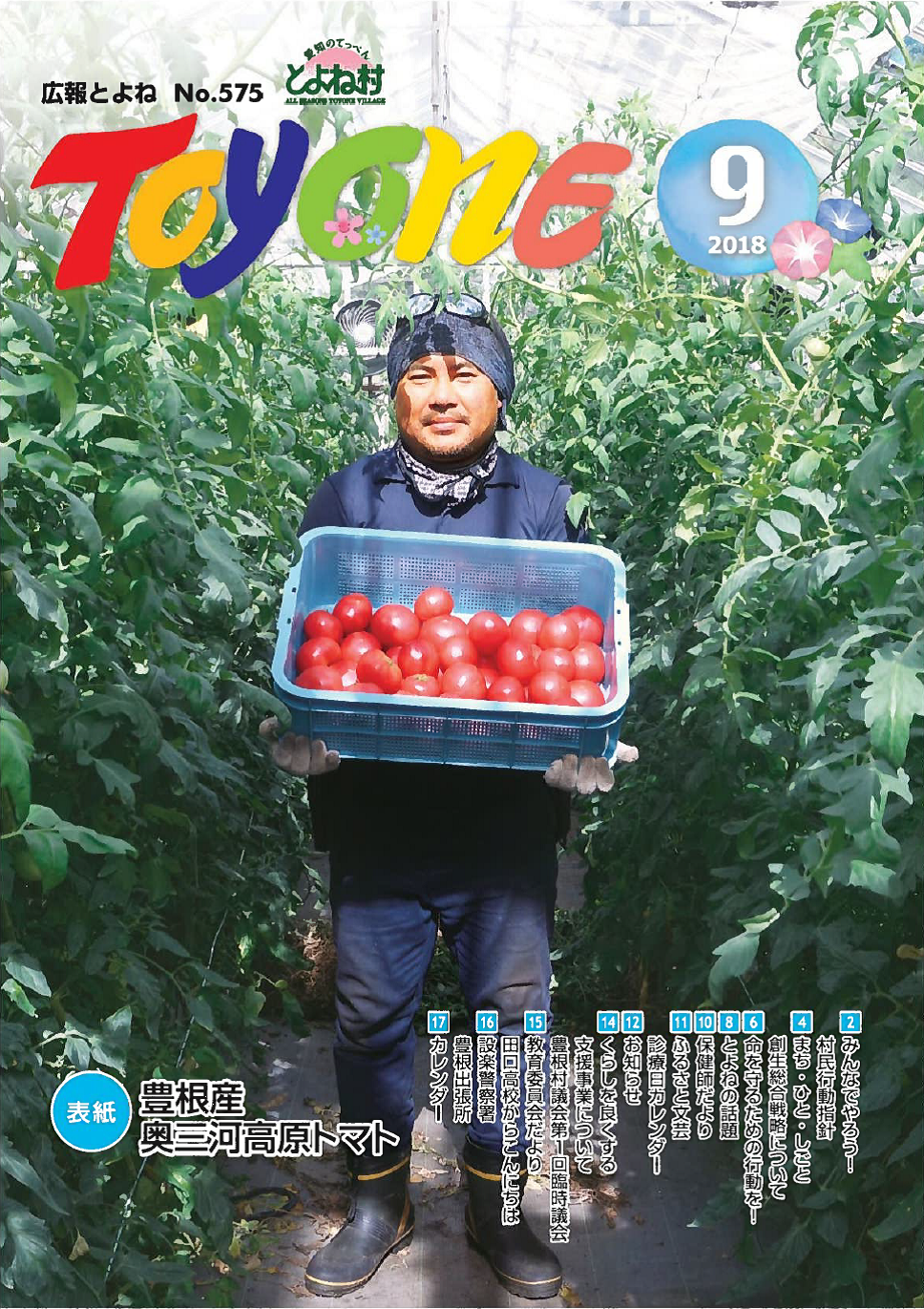 平成30年9月号の表紙
