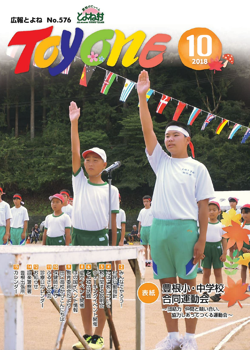 平成30年10月号の表紙