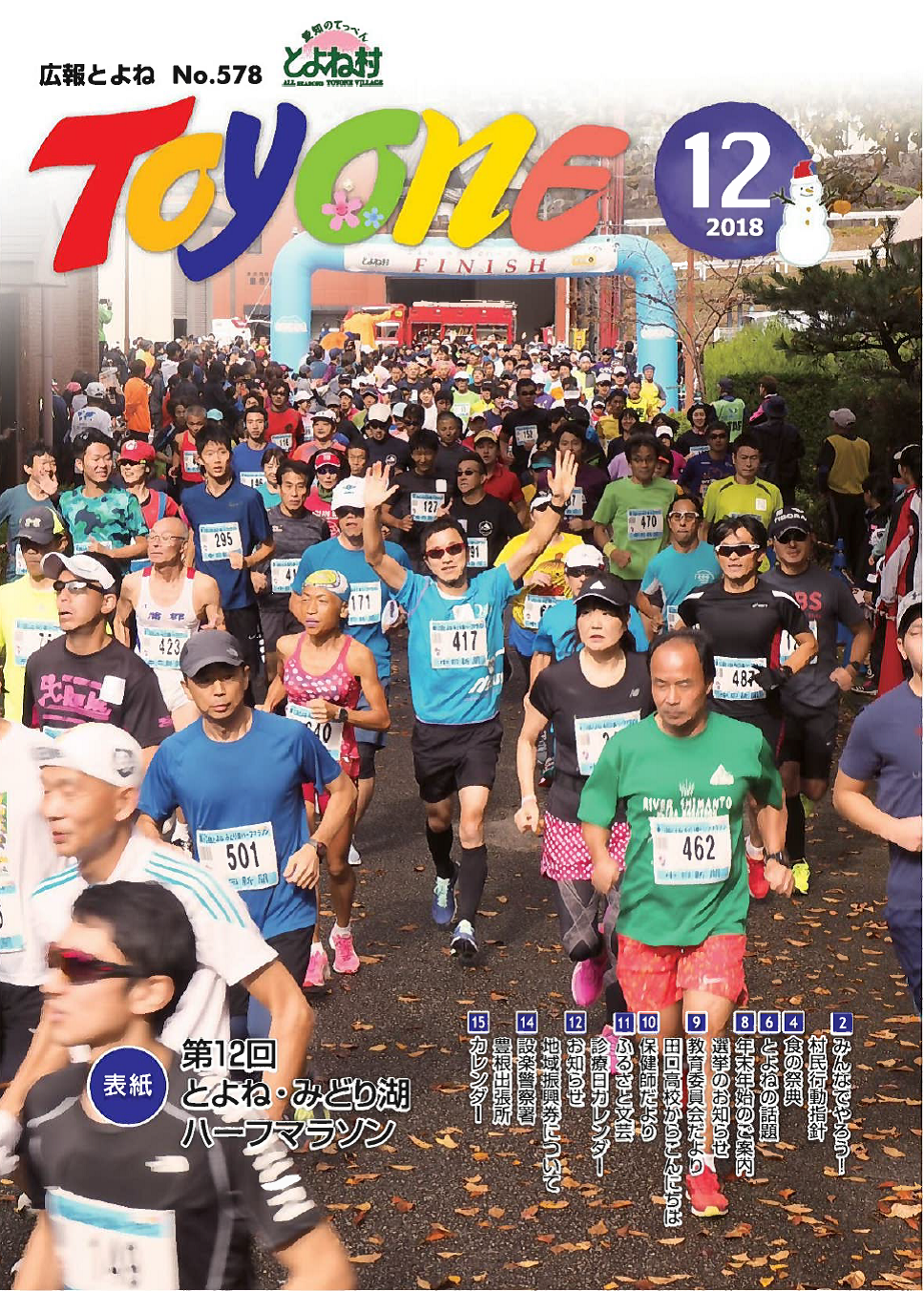 平成30年12月号の表紙