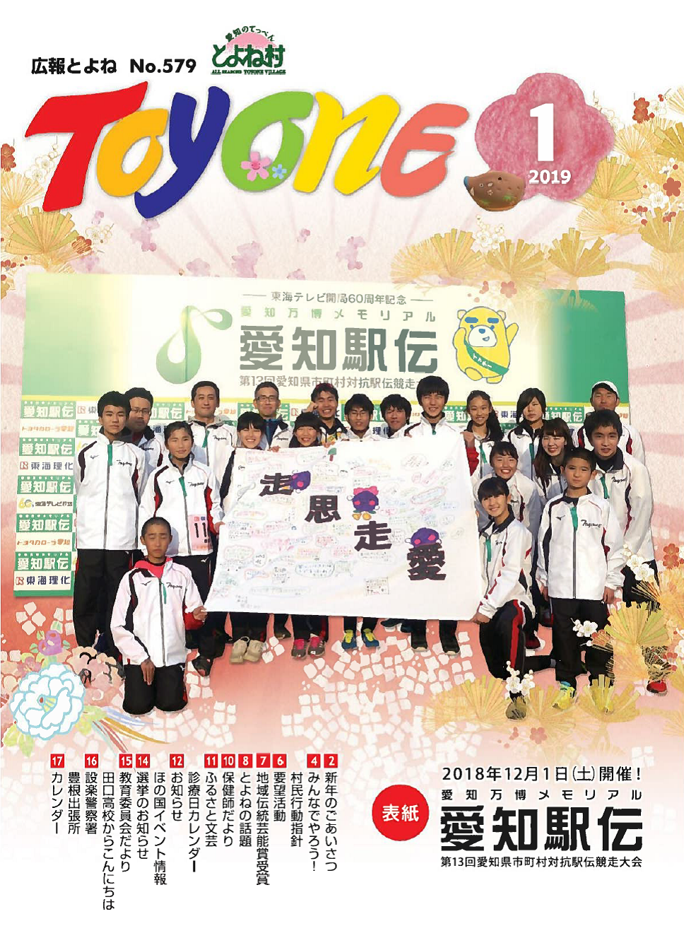 平成31年1月号の表紙