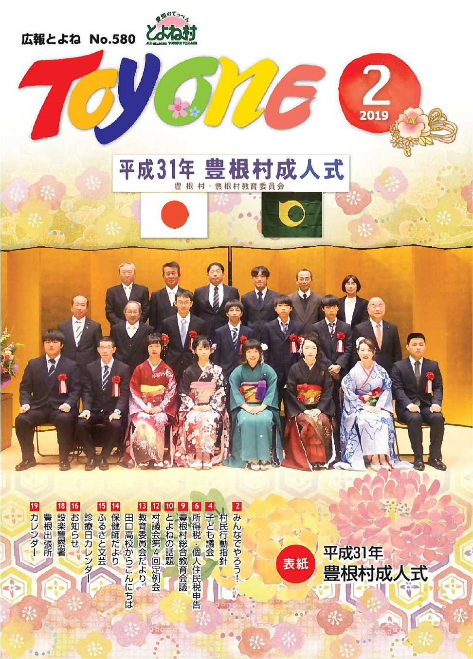 平成31年2月号の表紙