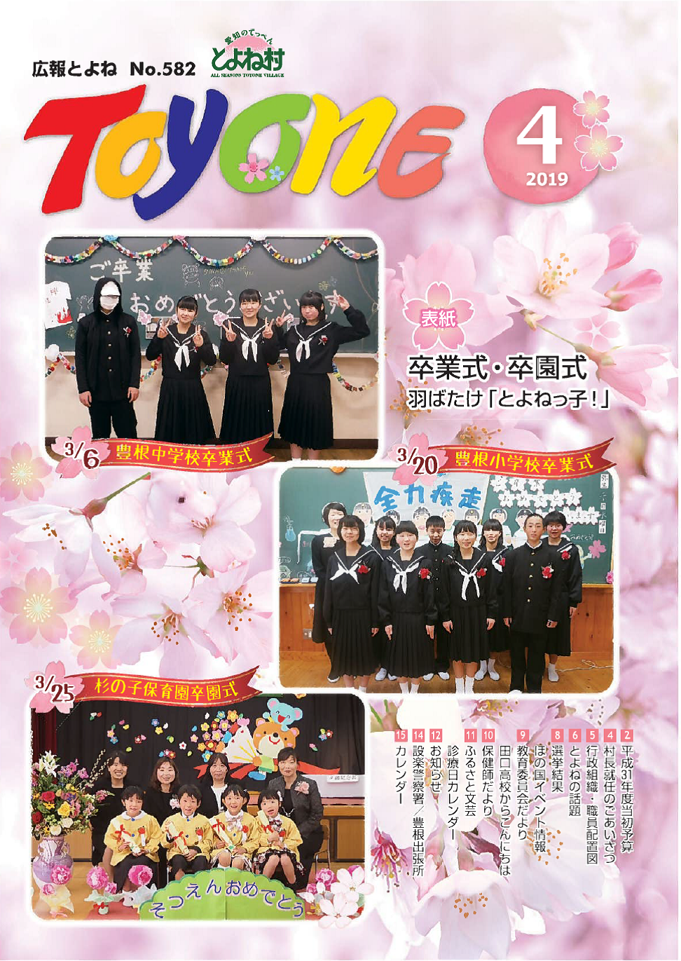 平成31年4月号の表紙