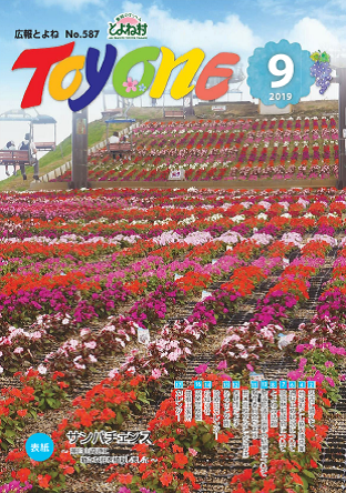 令和元年9月号の表紙