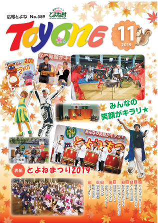 令和元年11月号の表紙