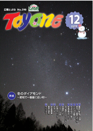 令和元年12月号の表紙