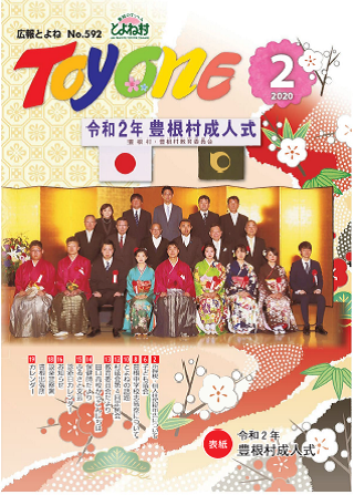 令和2年2月号の表紙