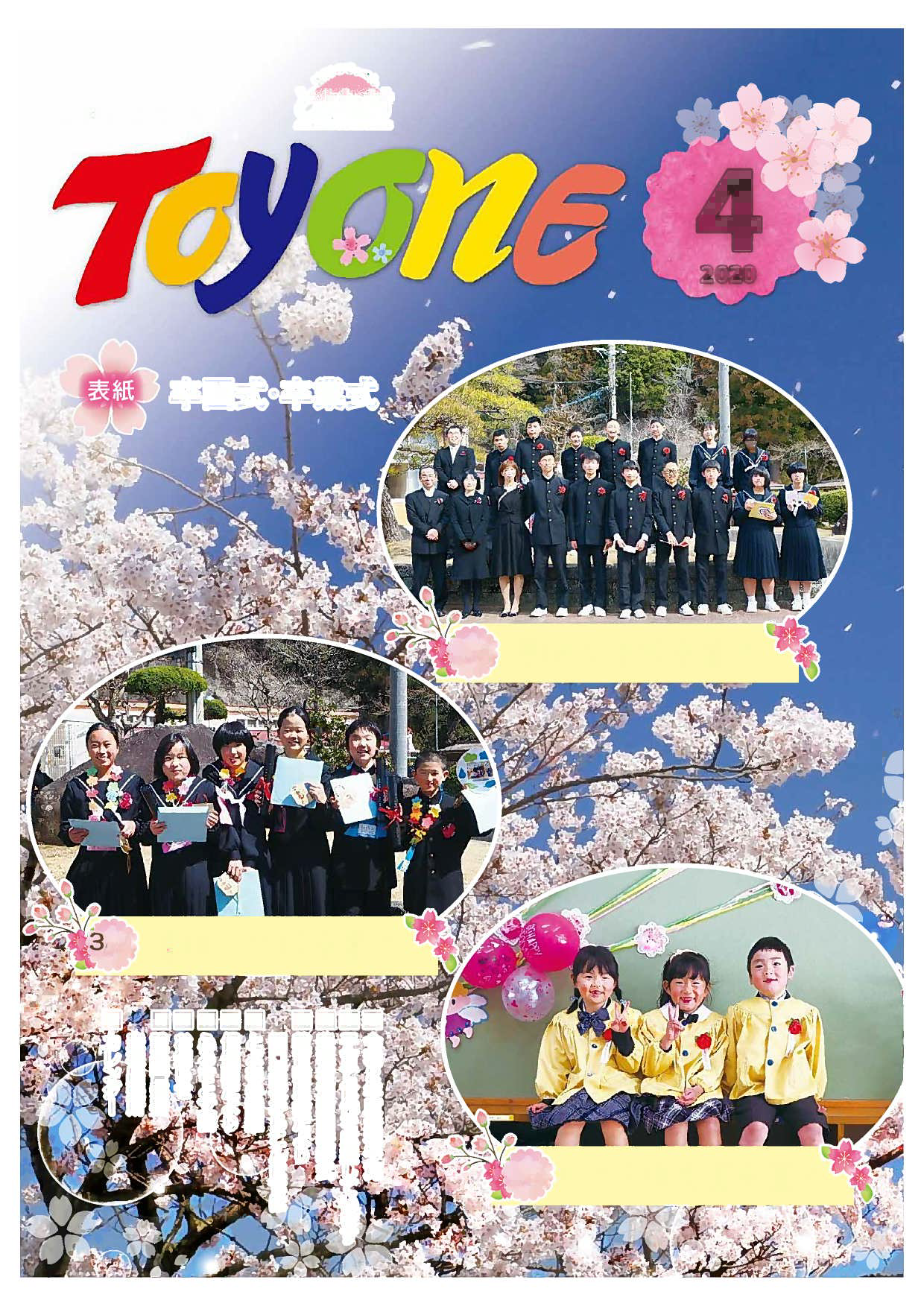 令和2年4月号の表紙