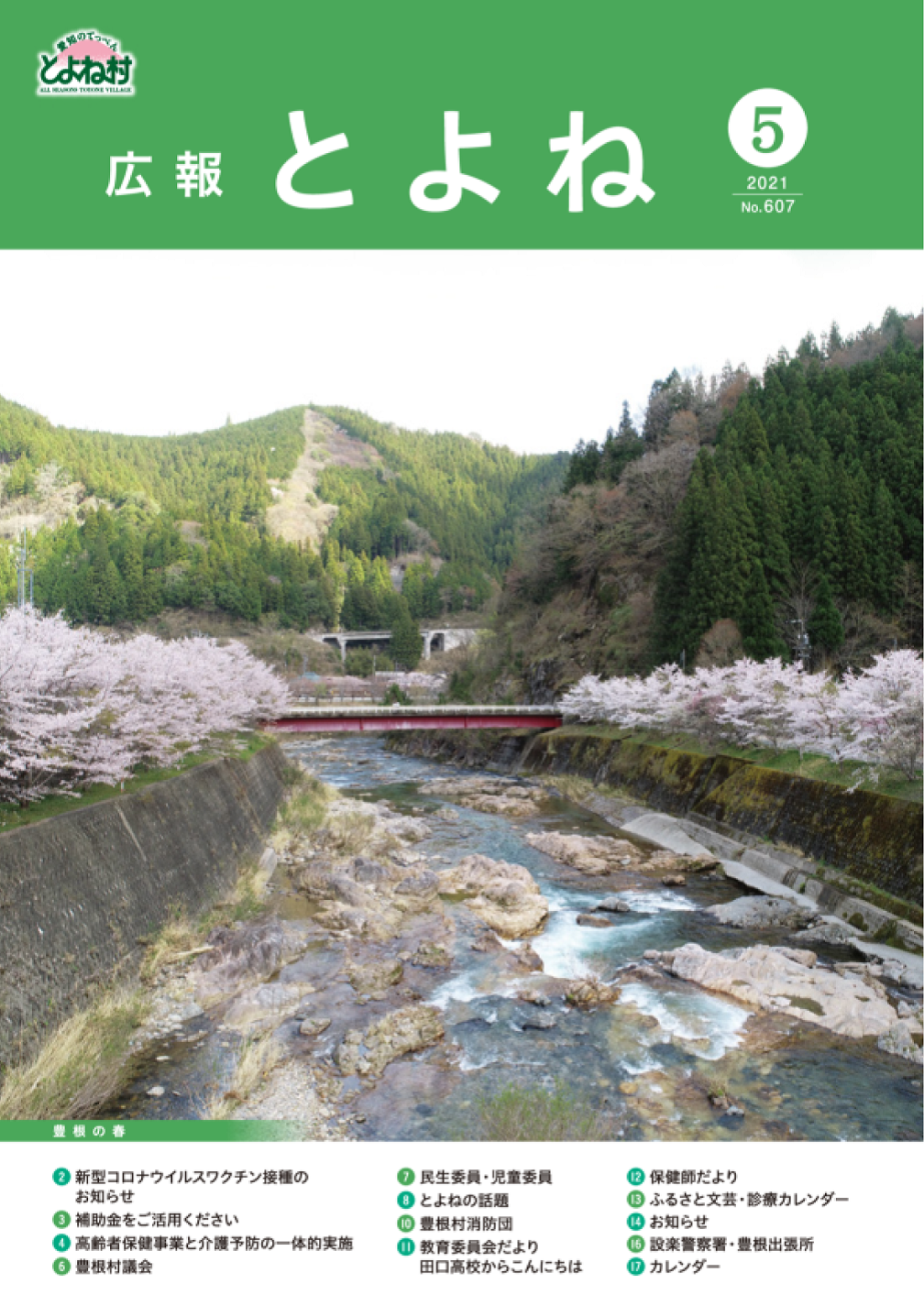 令和3年5月号の表紙