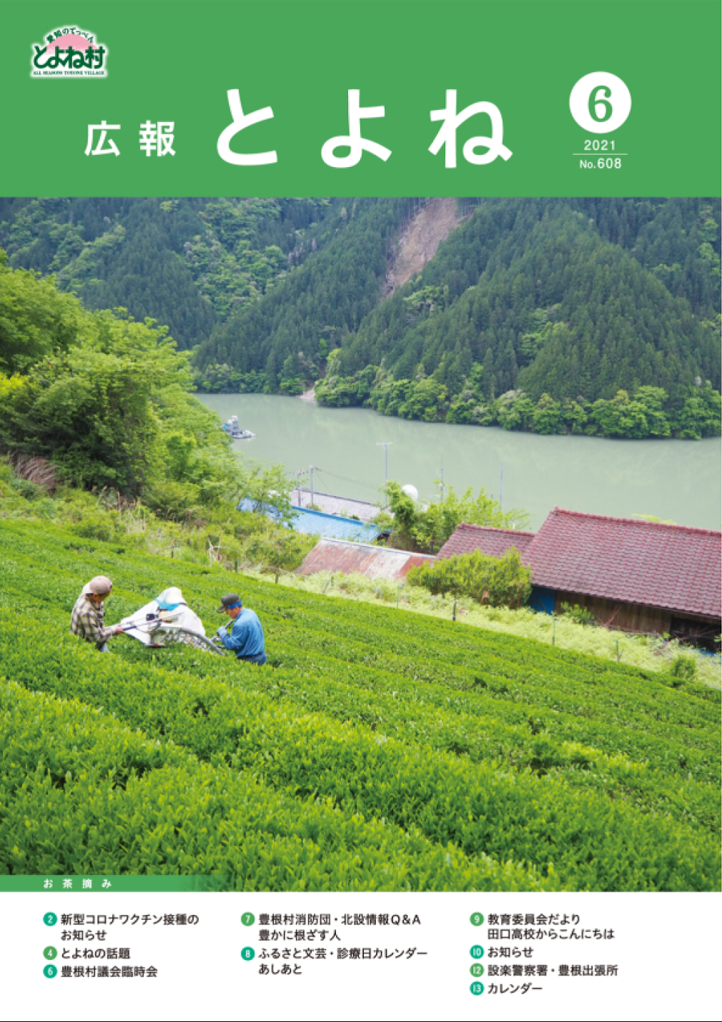 令和3年6月号の表紙