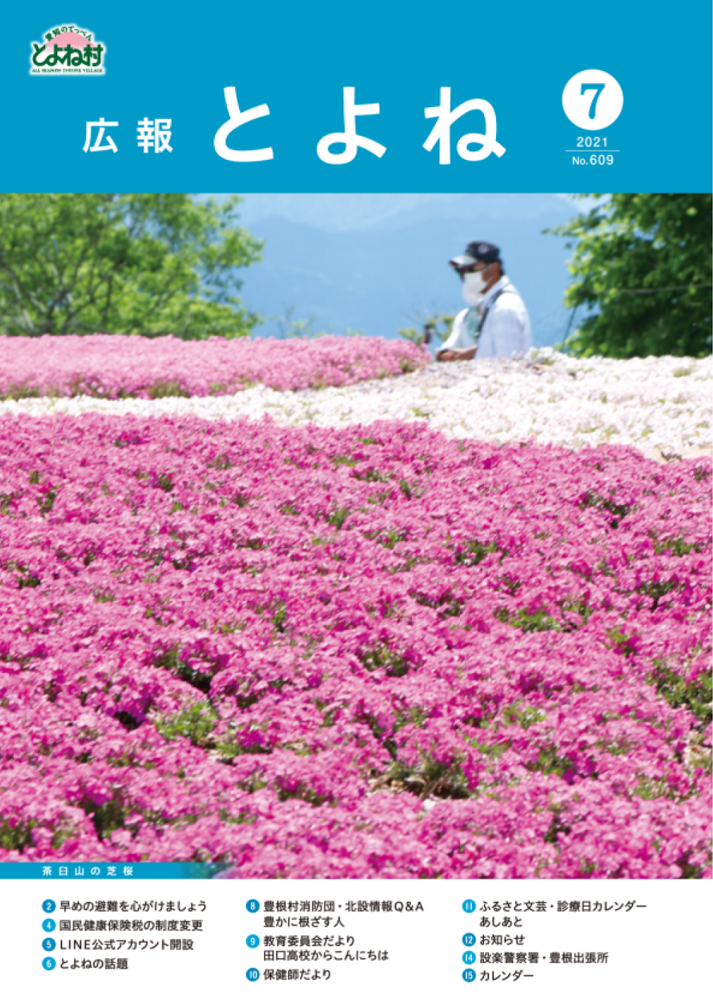 令和3年7月号の表紙