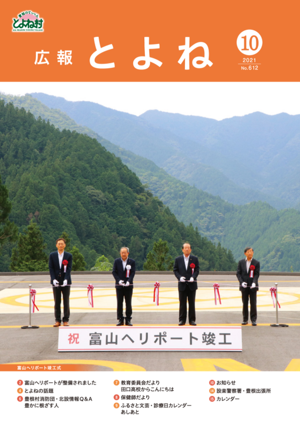 令和3年10月号の表紙