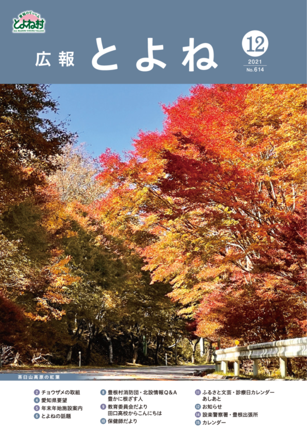 令和3年12月号の表紙