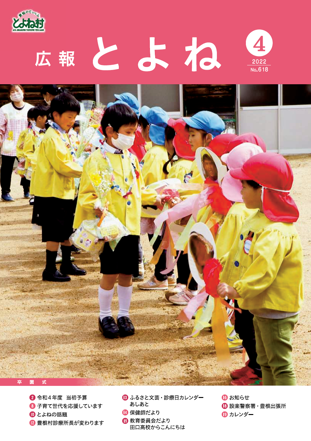 令和4年4月号の表紙