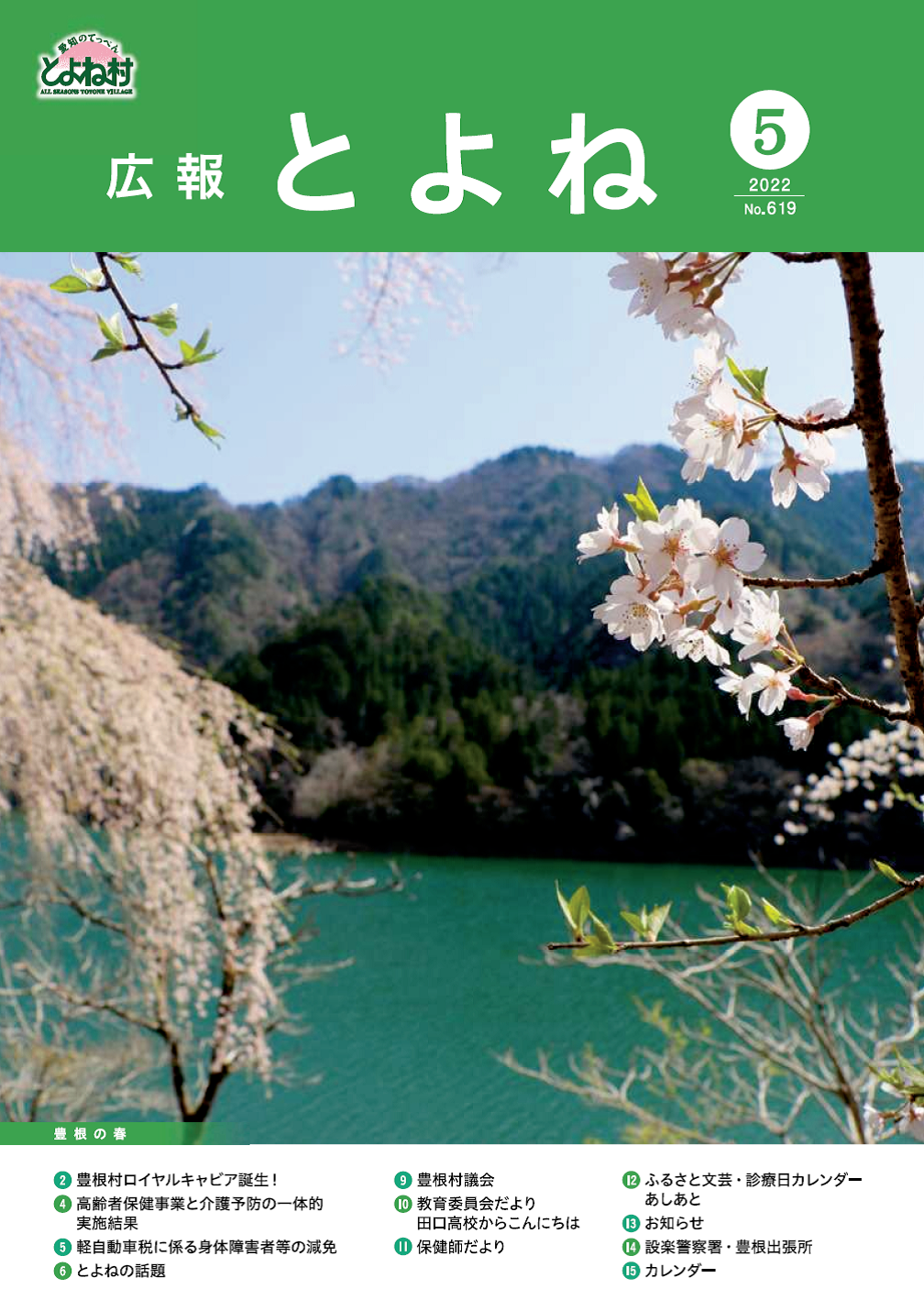 令和4年5月号の表紙