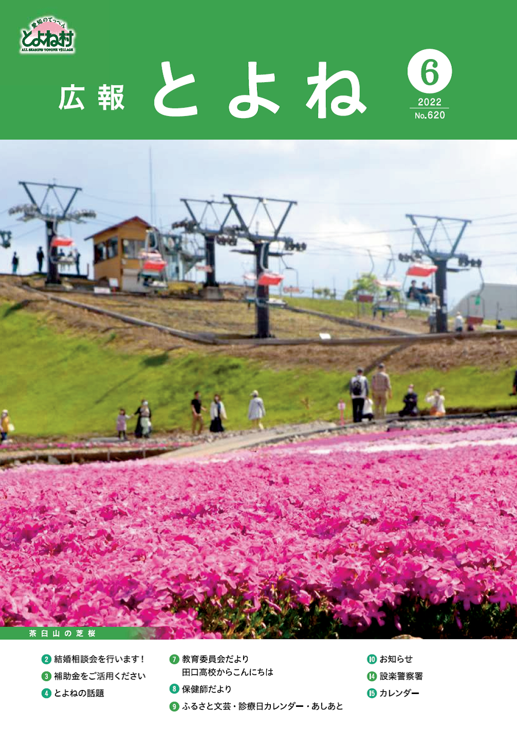 令和4年6月号の表紙