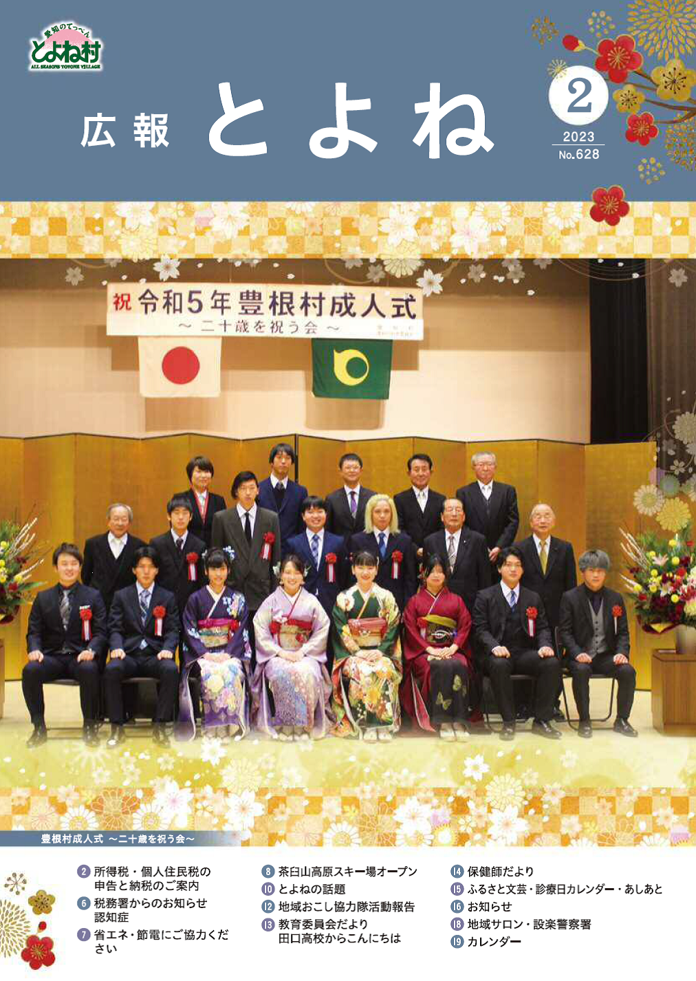 令和5年2月号の表紙