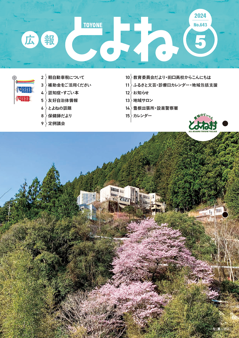 令和6年5月号の表紙