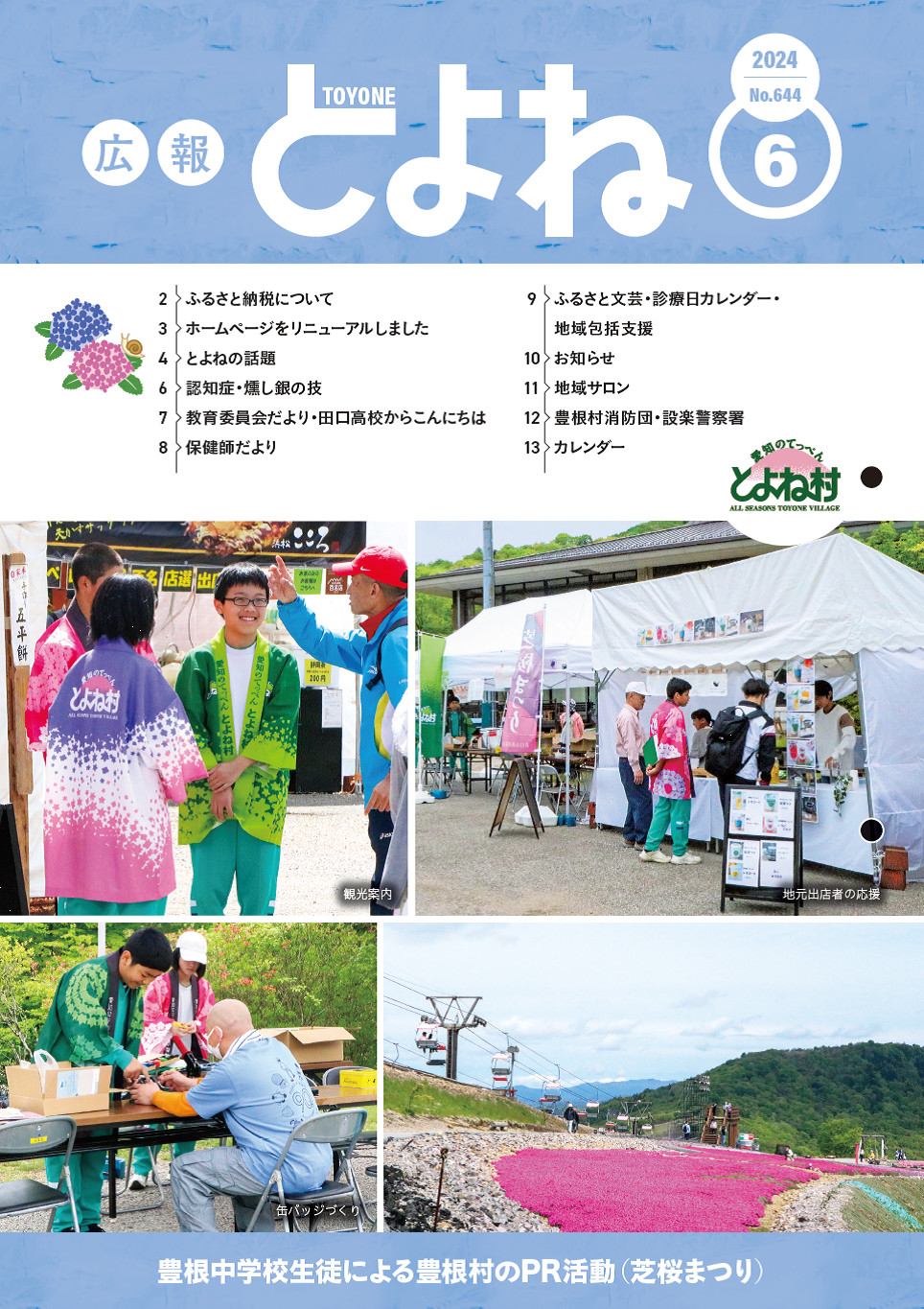 令和6年度6月号の表紙