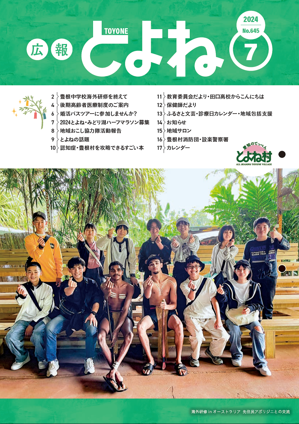 11名の豊根中学生と2名のオーストラリア原住民アボリジニ