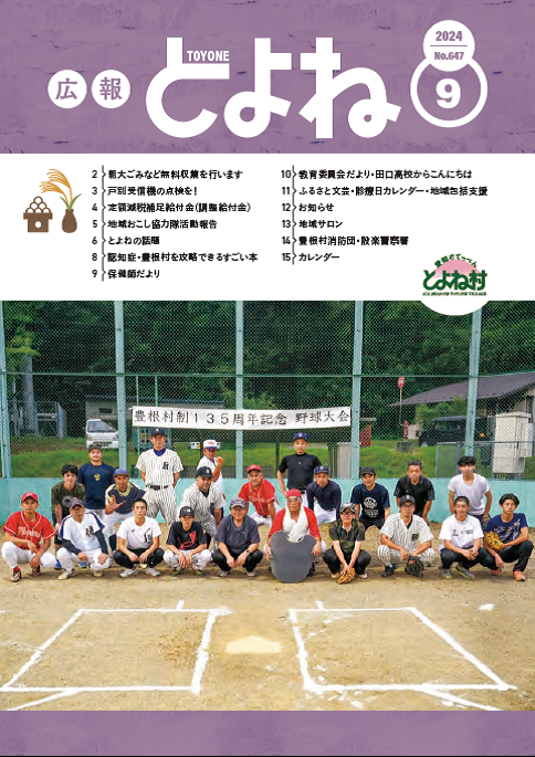 令和6年9月号の表紙