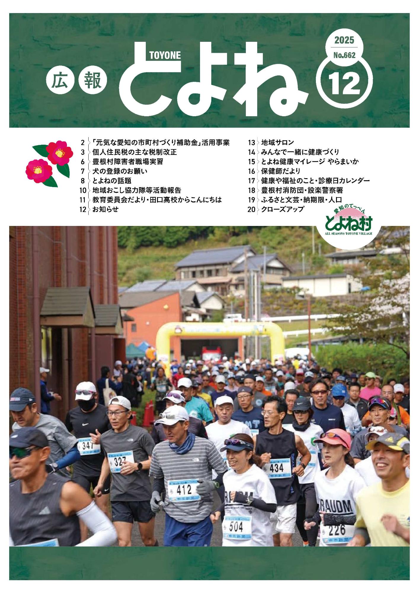 とよね・みどり湖ハーフマラソンスタート直後のランナー