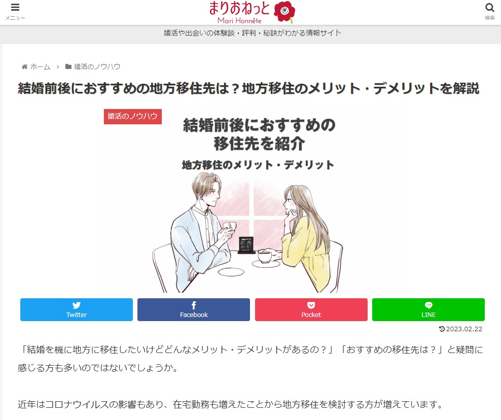 婚活や出会いの体験談・評判・秘訣がわかる情報サイト「まりおねっと」の画像