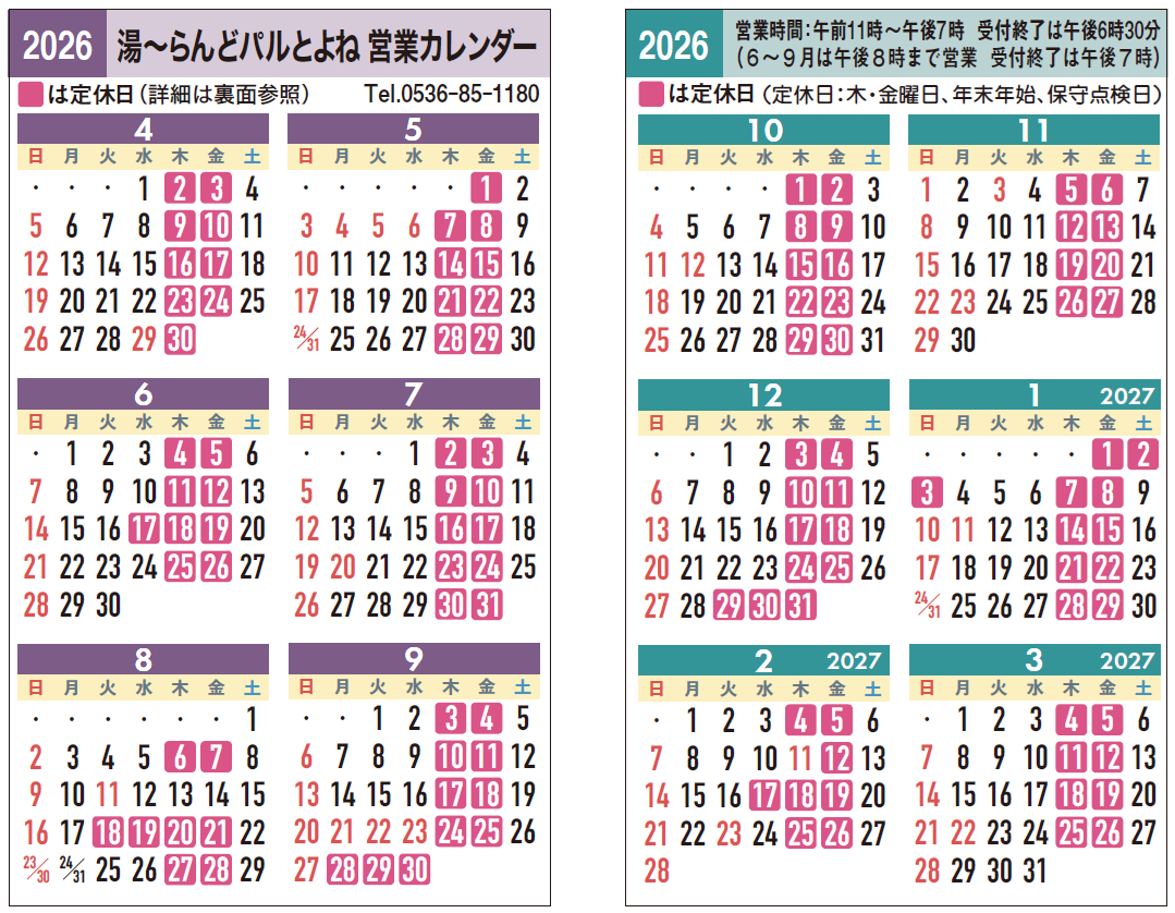 令和8年度　パルとよねカレンダー