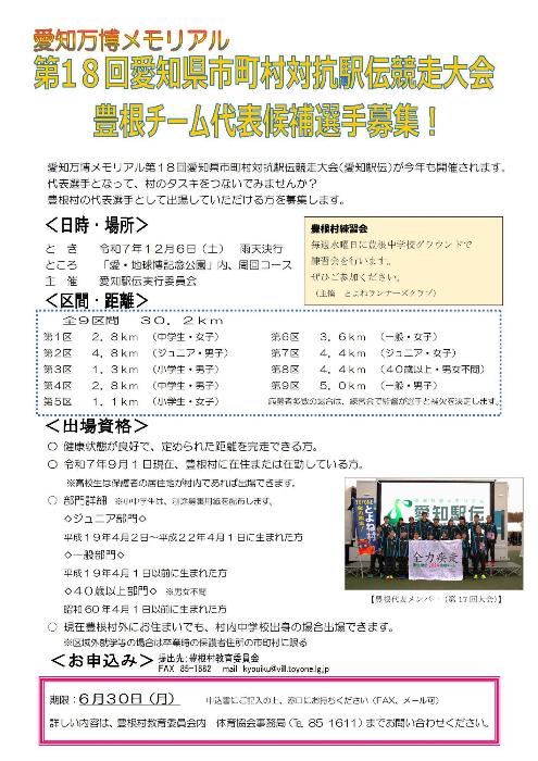 愛知駅伝選手候補募集チラシ