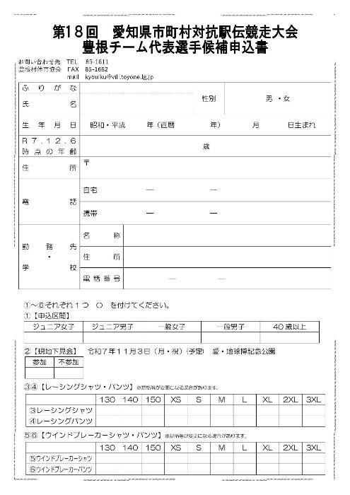 愛知駅伝選手候補募集チラシ